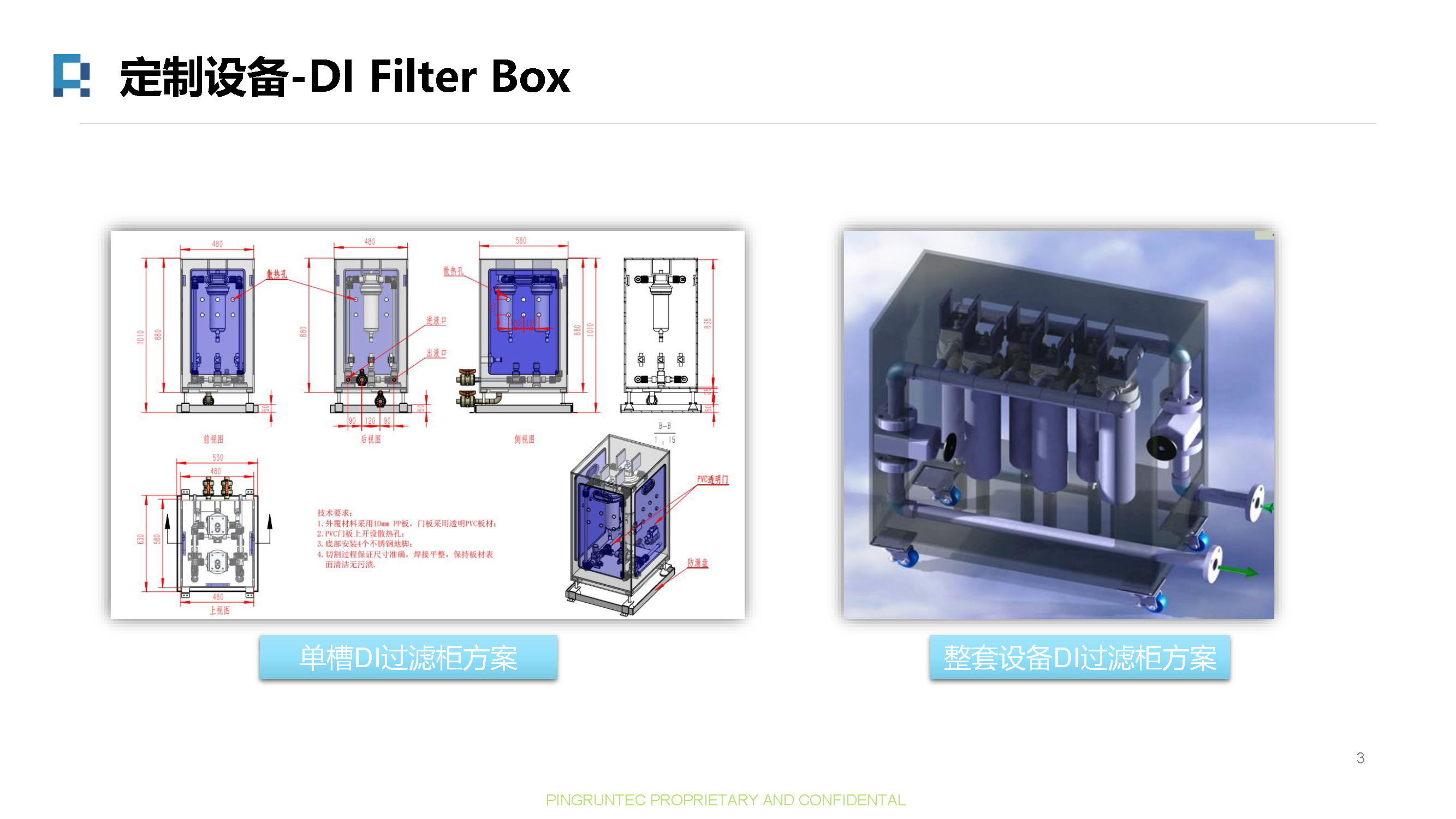 Advanced Filtration System_辅助设备_3_页面_3.jpg