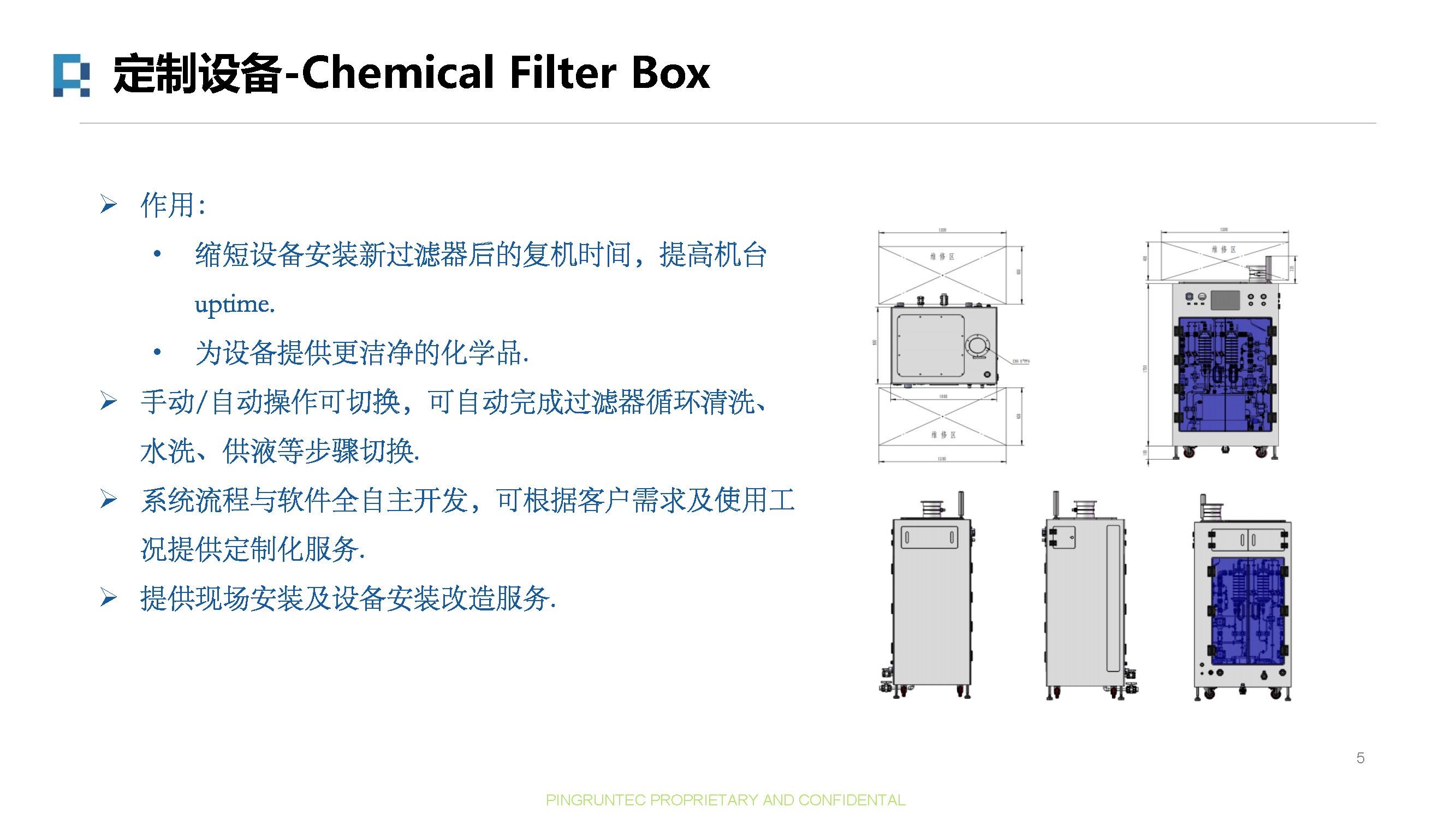 Advanced Filtration System_辅助设备_3_页面_5.jpg