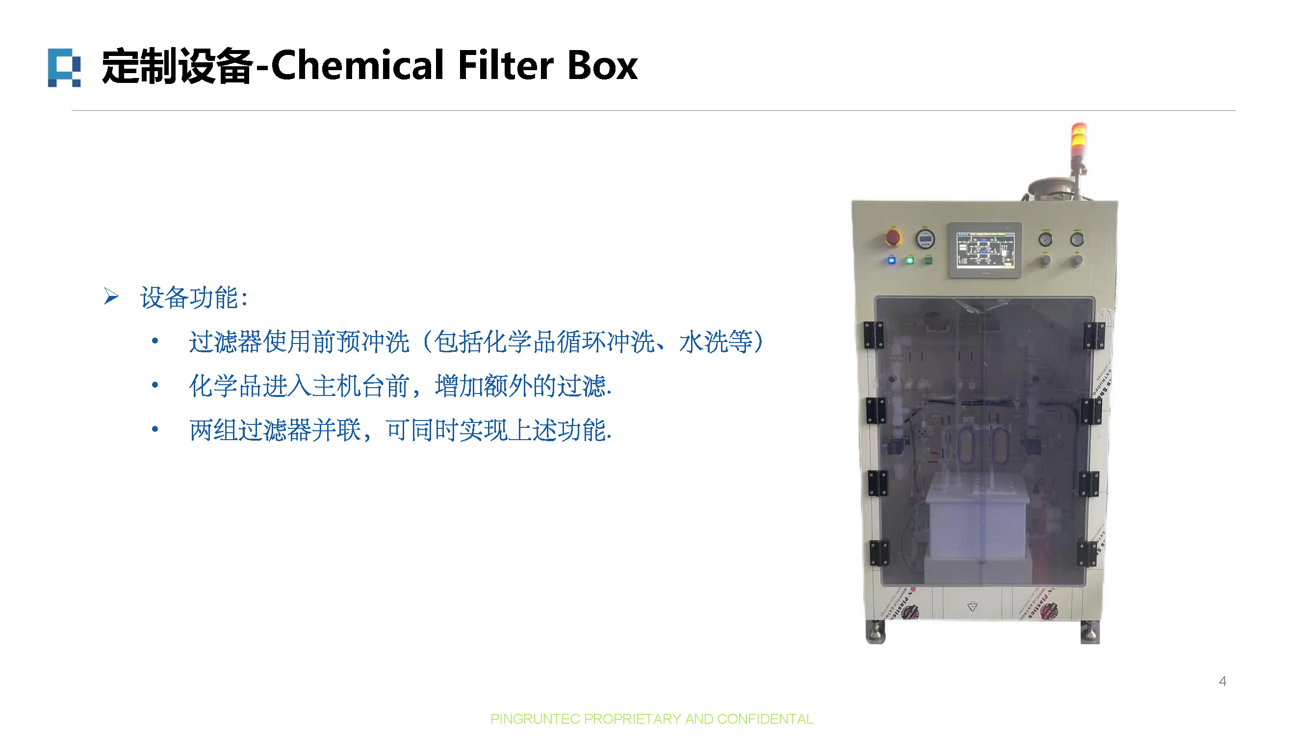 Advanced Filtration System_辅助设备_3_页面_4.jpg
